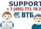Hotline VTB (ex VTB24) Numeri di hotline per le persone giuridiche