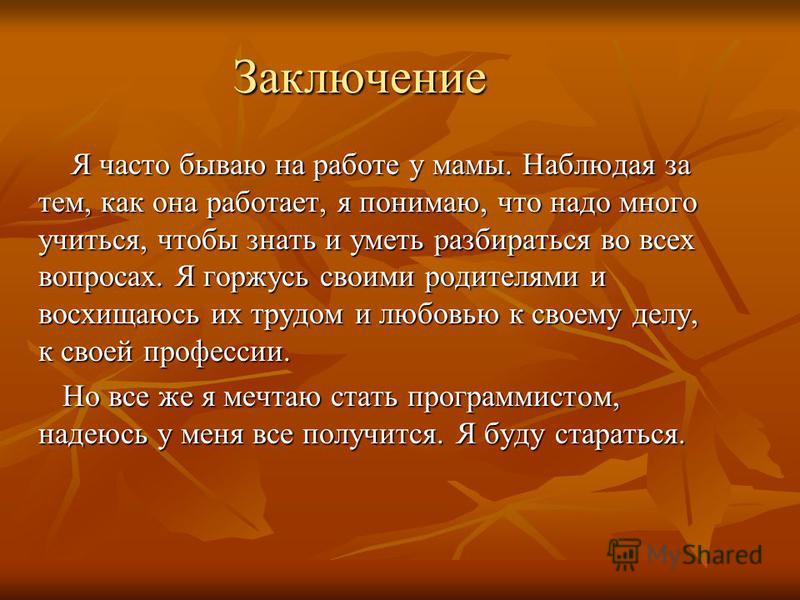 Вывод частый. Проект профессии моих родителей вывод. Презентация профессии родителей. Проект профессии моих родителей. Проект профессии моих родителей 2 класс.