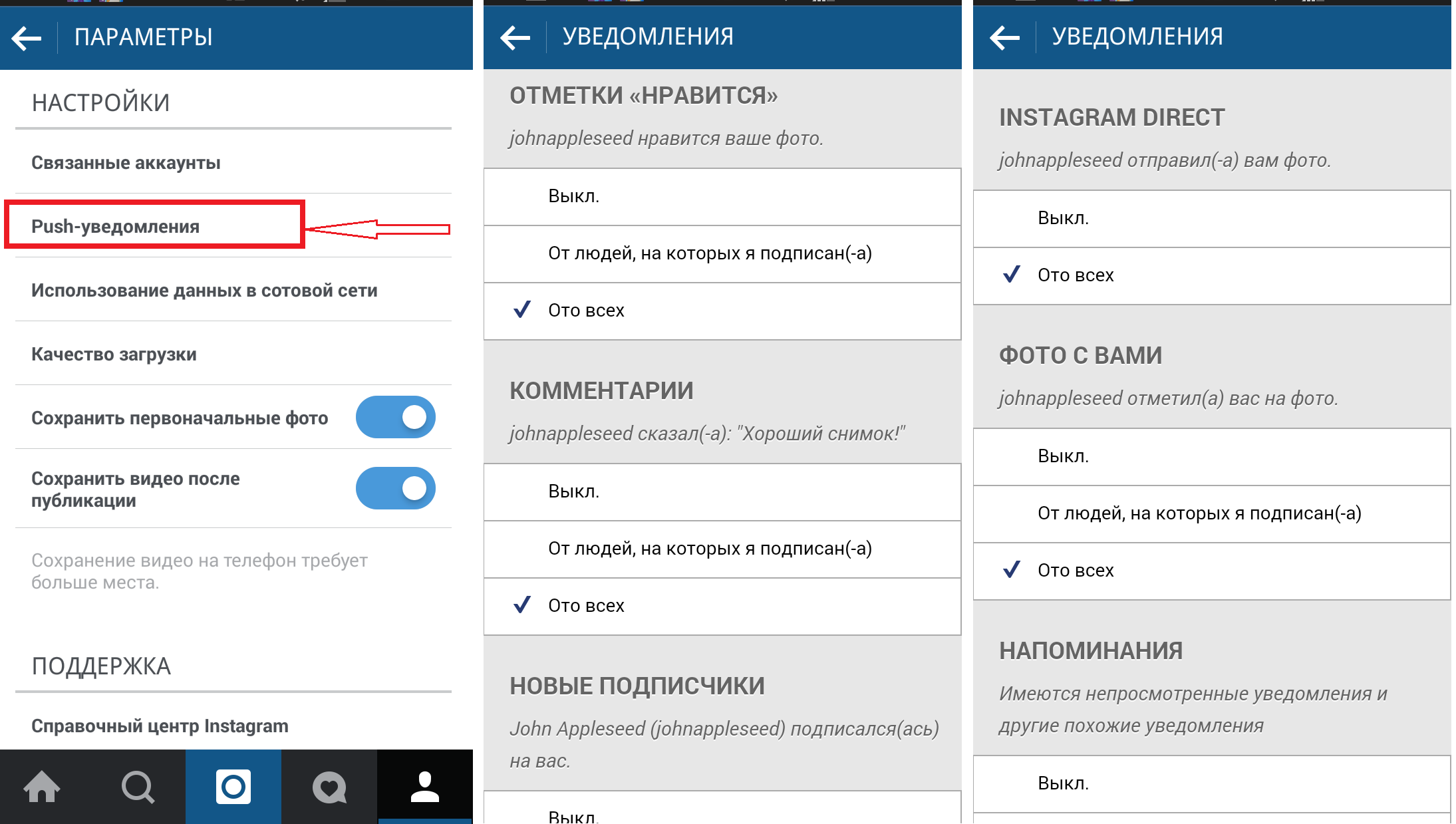 Настройки инстаграма. Уведомления в инстаграме. Настройки Инстаграм. Уведомление о сообщении в Инстаграм. Как настроить уведомления в Инстаграм.