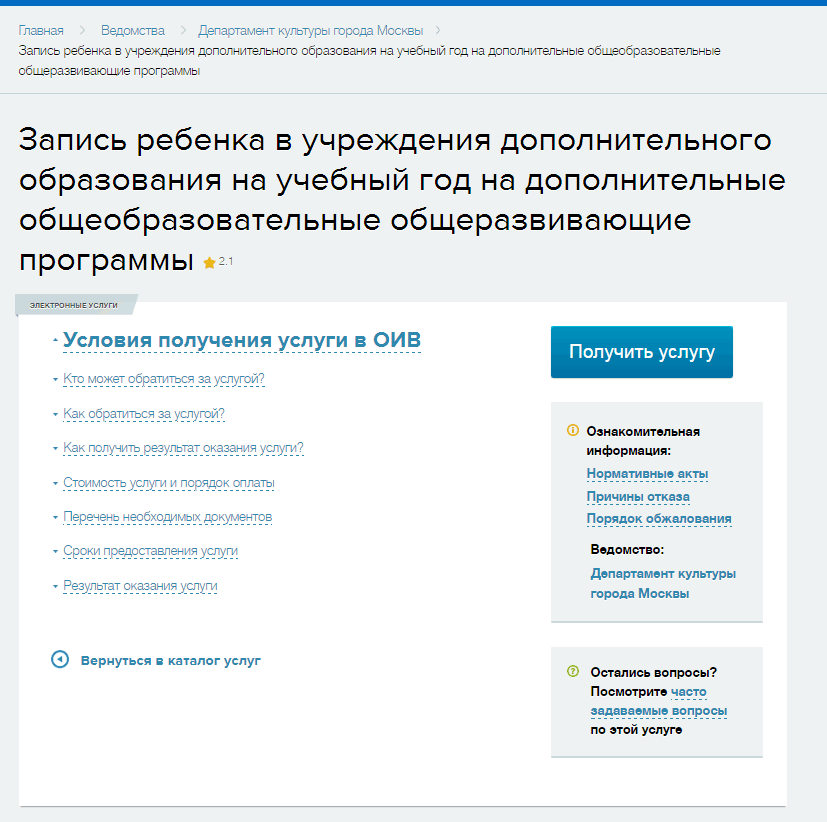 Записать ребенка в кружки через мос. Запись в кружки. Запись в кружки и секции через госуслуги. Как записаться в кружок в школе через портал госуслуг. Записать детей в секцию через госуслуги.