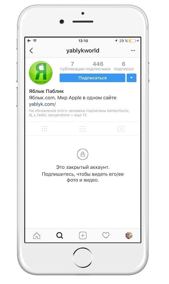 Как открыть закрыть инстаграм. Закрытый аккаунт. Закрытый аккаунт в Инстаграм. Закрыть профиль Инстаграм. Как выглядит закрытый аккаунт.